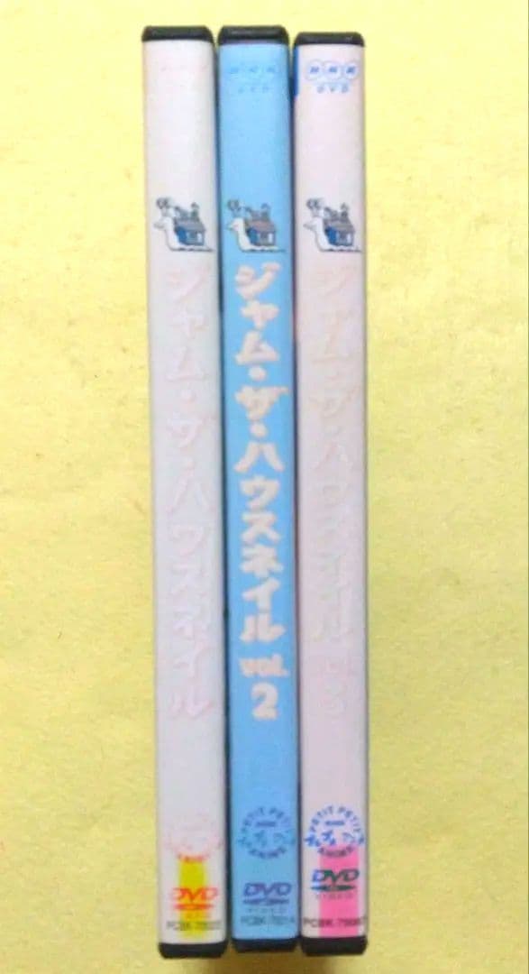 プチプチアニメ ジャム・ザ・ハウスネイル DVD 全3巻〔新品ケース