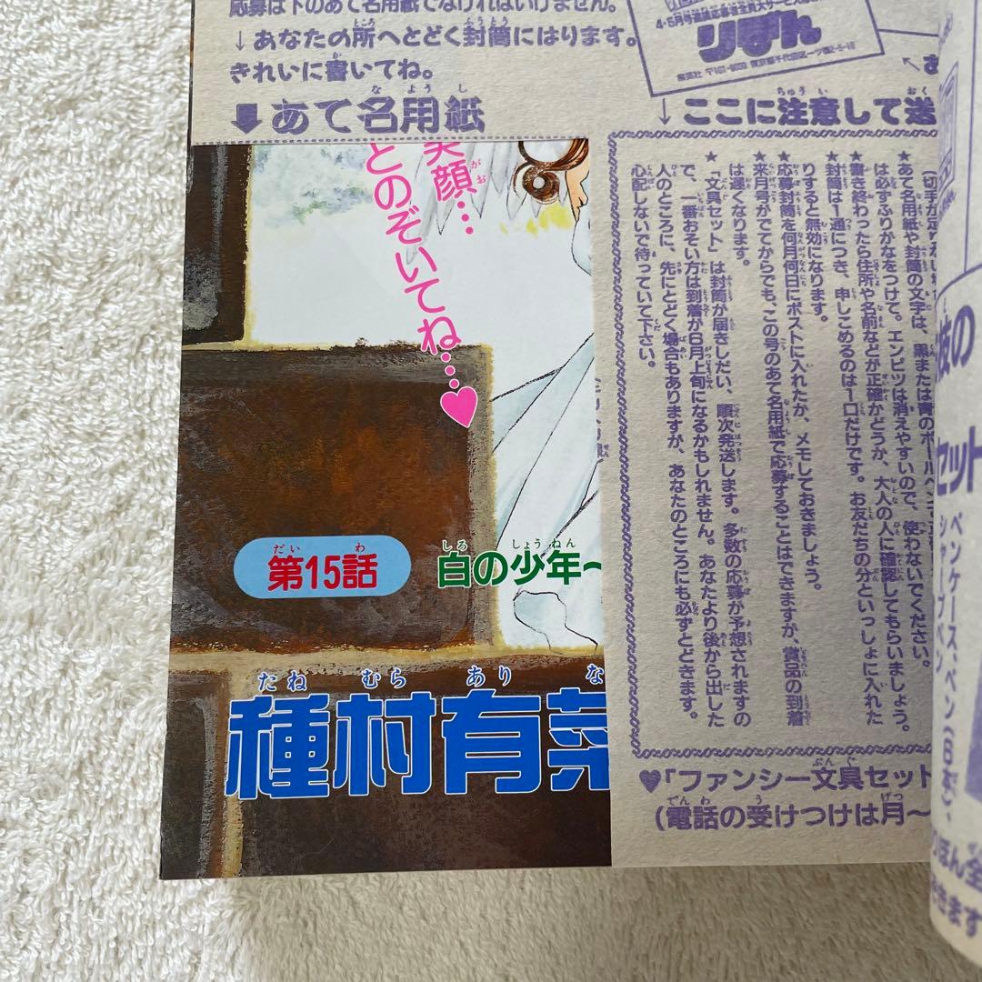 りぼん 1999年 4月号 新学期特大号 漫画雑誌 月刊誌 少女漫画 - メルカリ