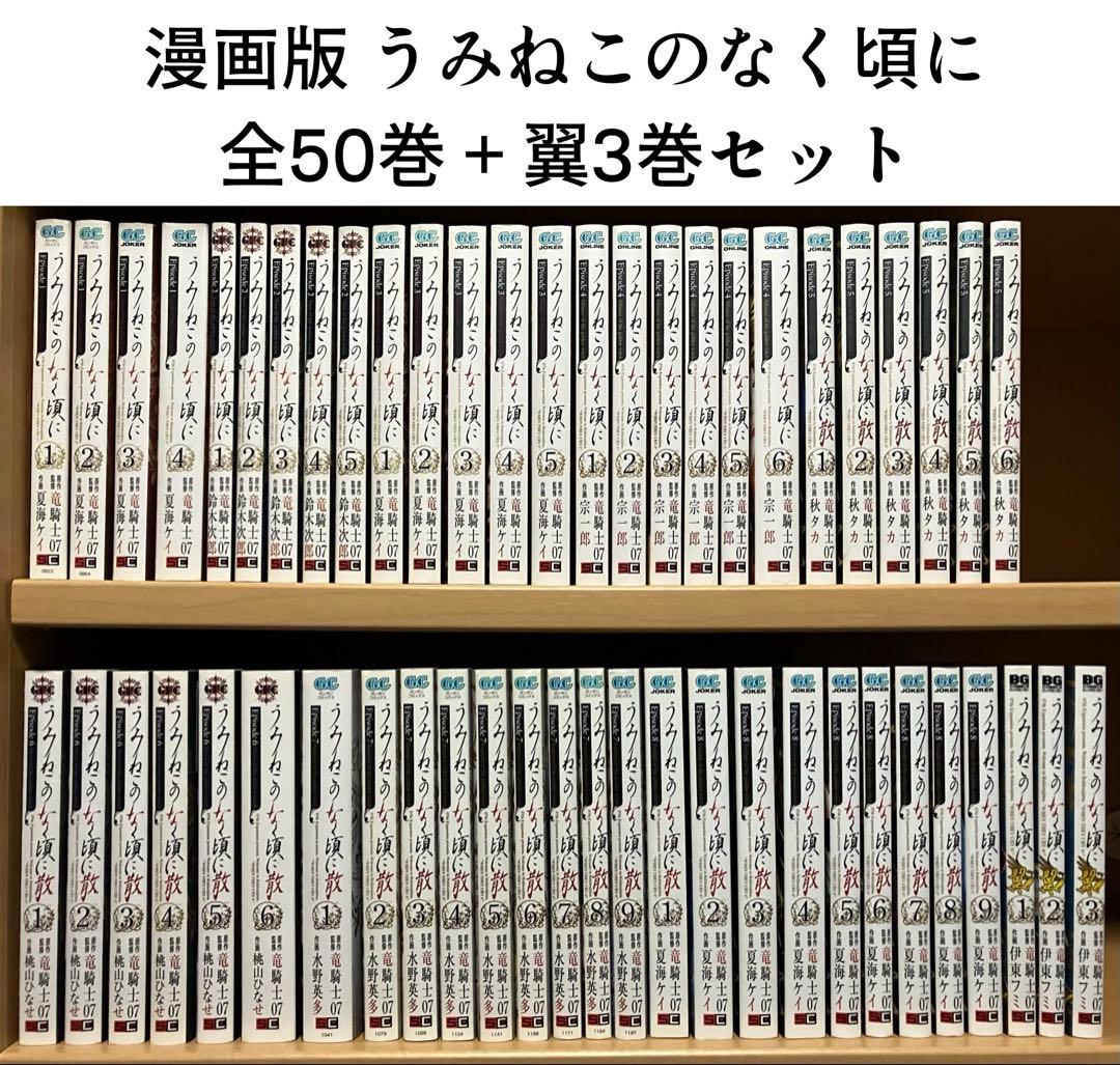 漫画版 うみねこのなく頃に Episode1〜8全巻セット+翼3巻 Amazon.co.jp: うみねこのなく頃に Episode1:Legend of the golden