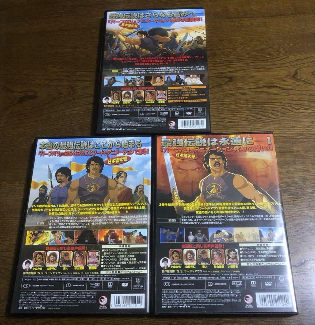 激レアです！バーフバリ 失われた伝説 シーズン1.2.3DVD-SET〈9枚組〉