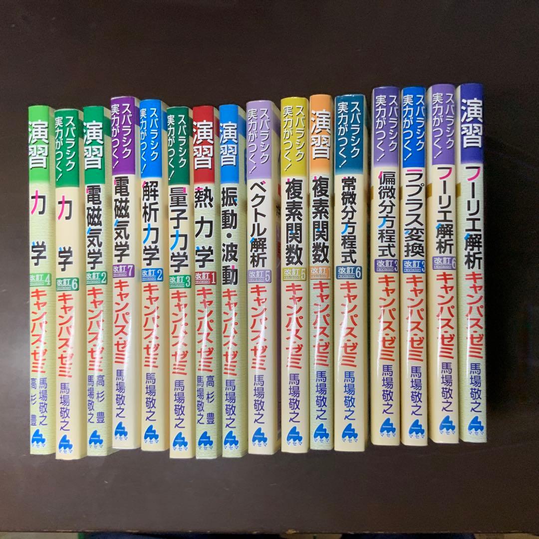 マセマ シリーズまとめ売り16冊 - メルカリ