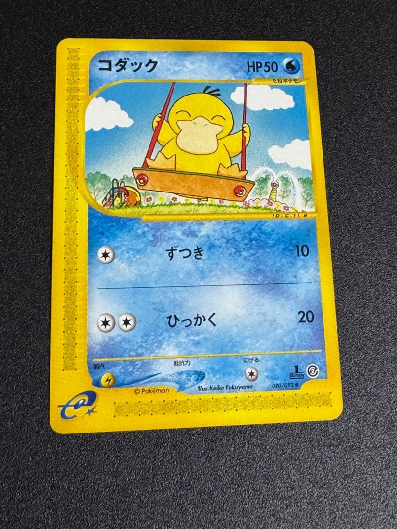 PSA10 ポケカ コダック カードe 020/092 1ED 地図にない町