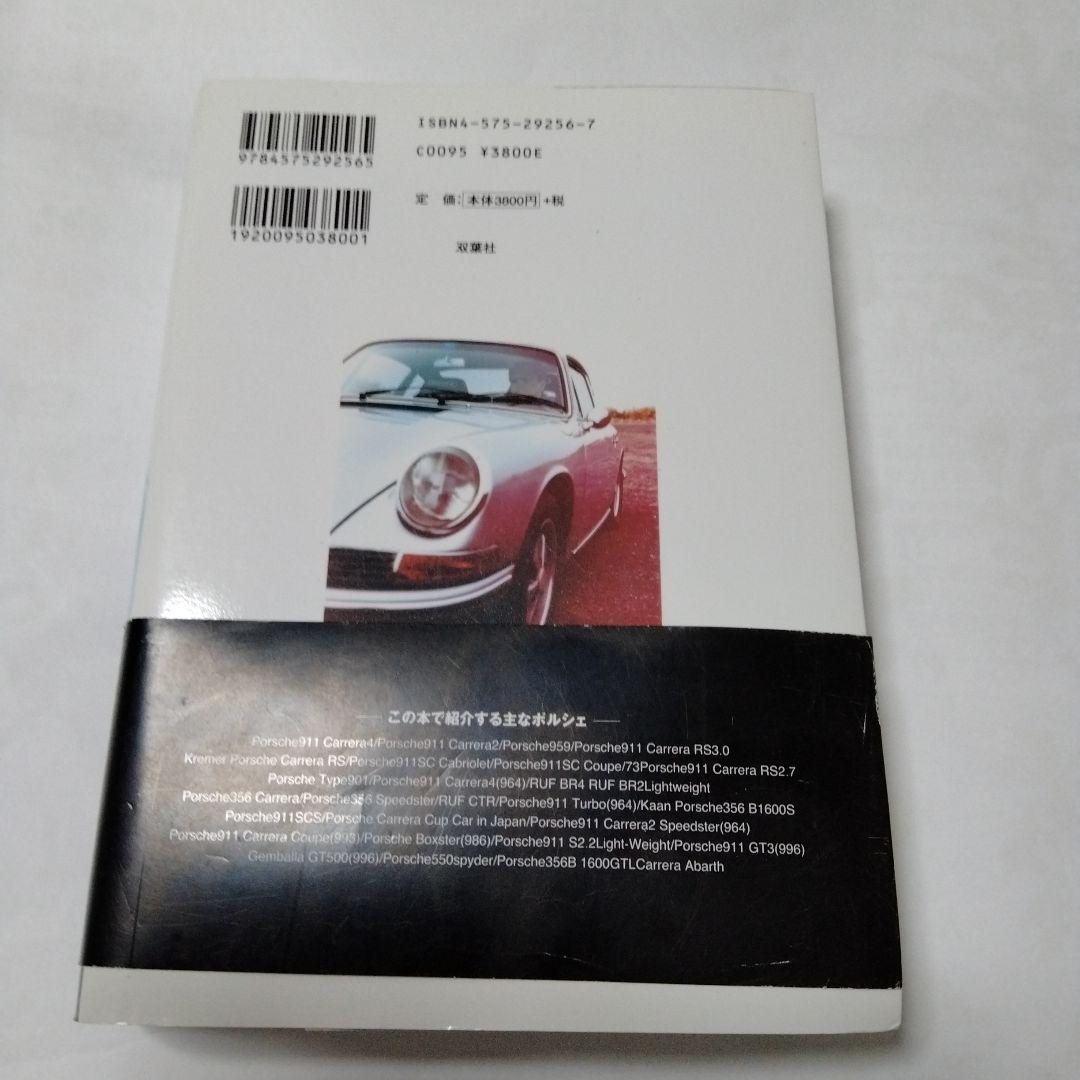 PORSCHE】ポルシェ911全仕事 吉田匠著 2002年 全615頁 双葉社 - メルカリ