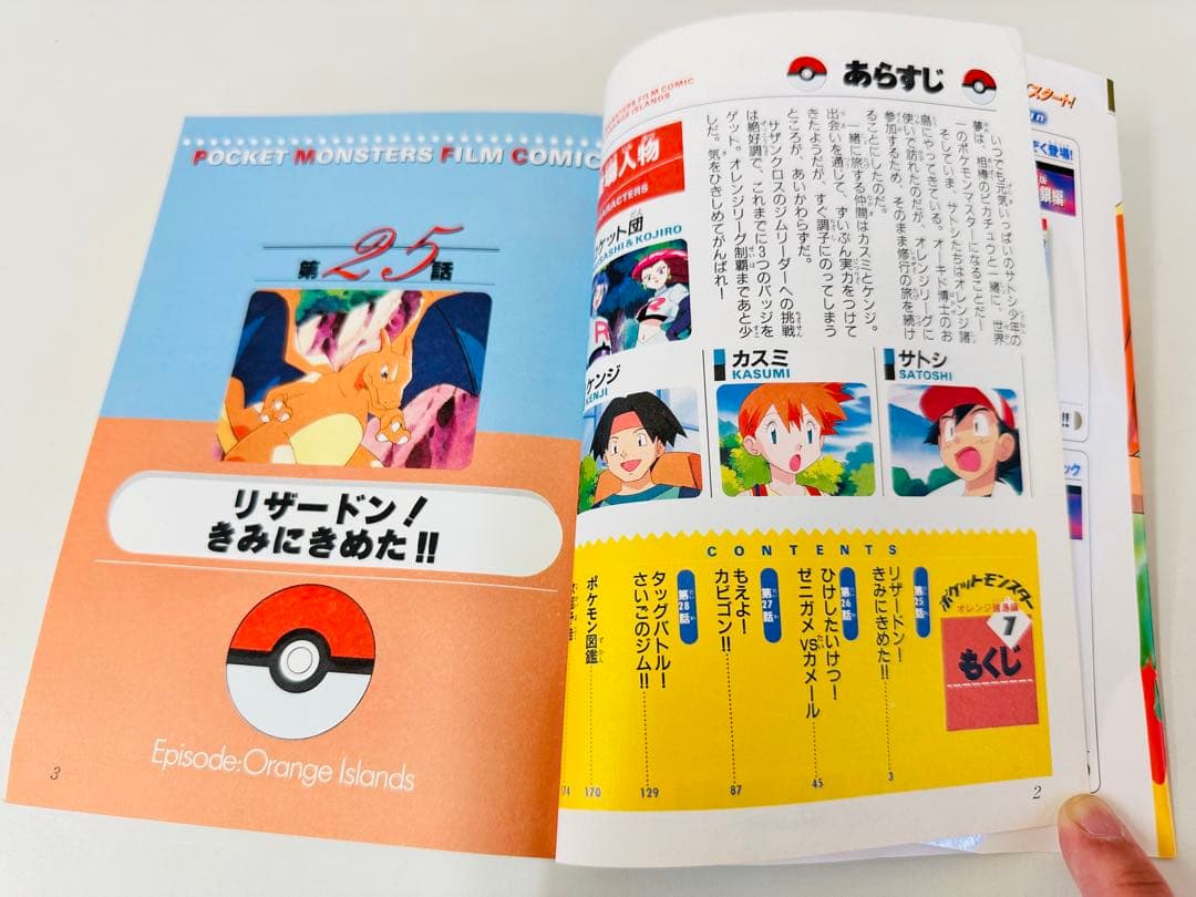 N1325 初版 7巻 ポケットモンスター てんとう虫コミックス オレンジ