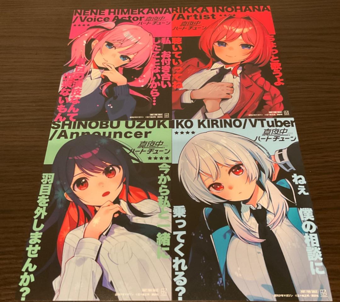 真夜中ハートチューン3巻　アニメイト特典　ランダム　イラストカード　ポストカード 真夜中ハートチューン』3巻発売です！ 表紙はイコ！！帯はしぐれうい