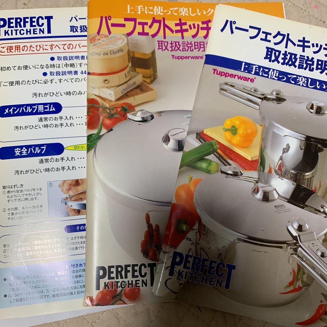 タッパーウェアパーフェクトキッチン圧力鍋＆取り扱い説明書レシピ