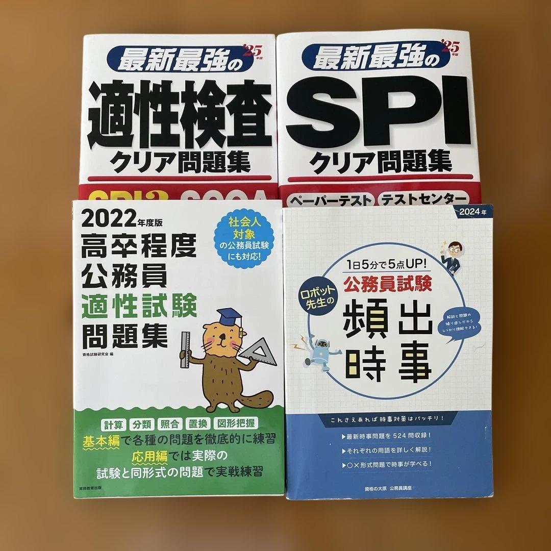 2025年度用 大原学園公務員試験参考書4冊セット - メルカリ