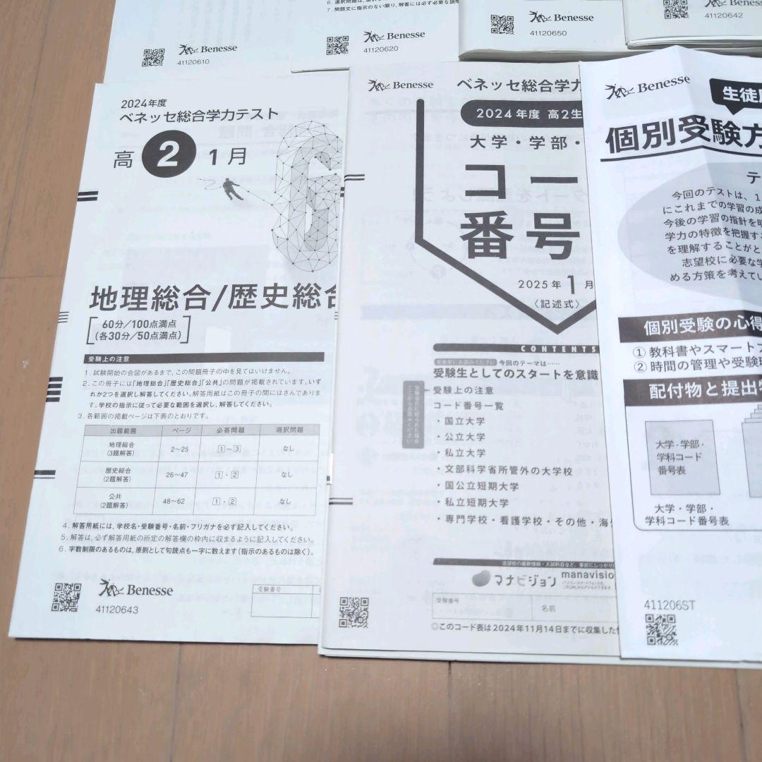 2024年度 ベネッセ総合学力テスト 高校2年生 1月 模試 - メルカリ