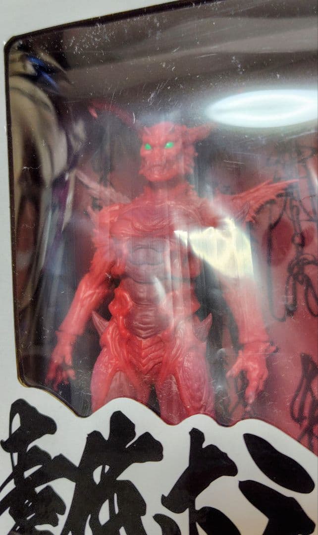 未開封● 会場 限定 素体ホラー ソフビ 限定セット スーツVer 魔戒録