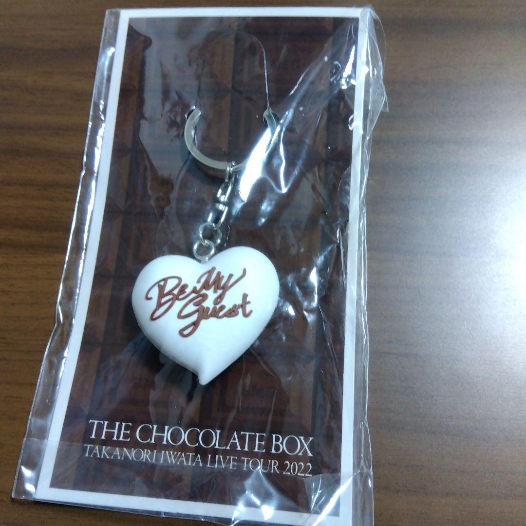 岩田剛典 ハートキーホルダー THE CHOCOLATE BOX 2022 - メルカリ
