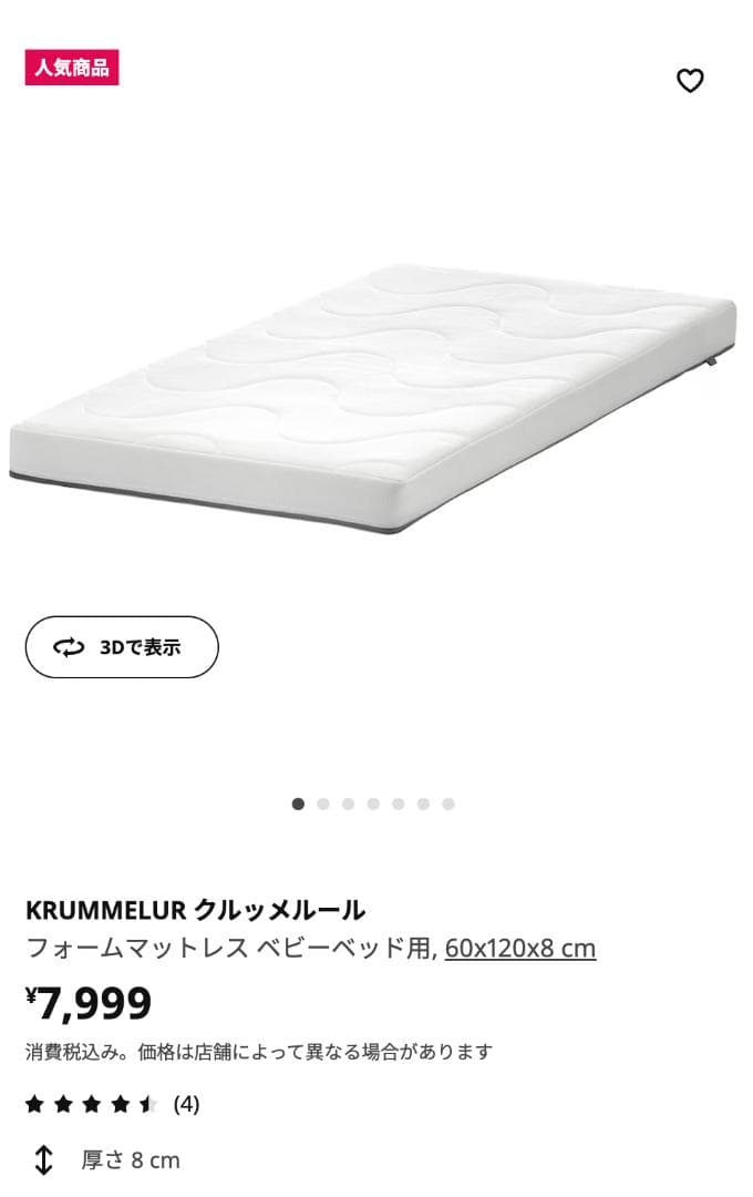 IKEA イケア ベビーベッド MYLLRA ミルラ - メルカリ