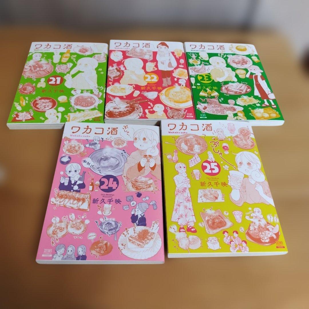 25冊まとめ売り】ワカコ酒 1巻〜25巻 - メルカリ