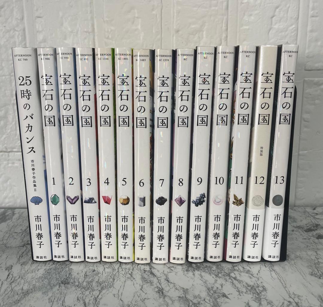 宝石の国 市川春子 全13巻セット＋25時のバカンス - メルカリ
