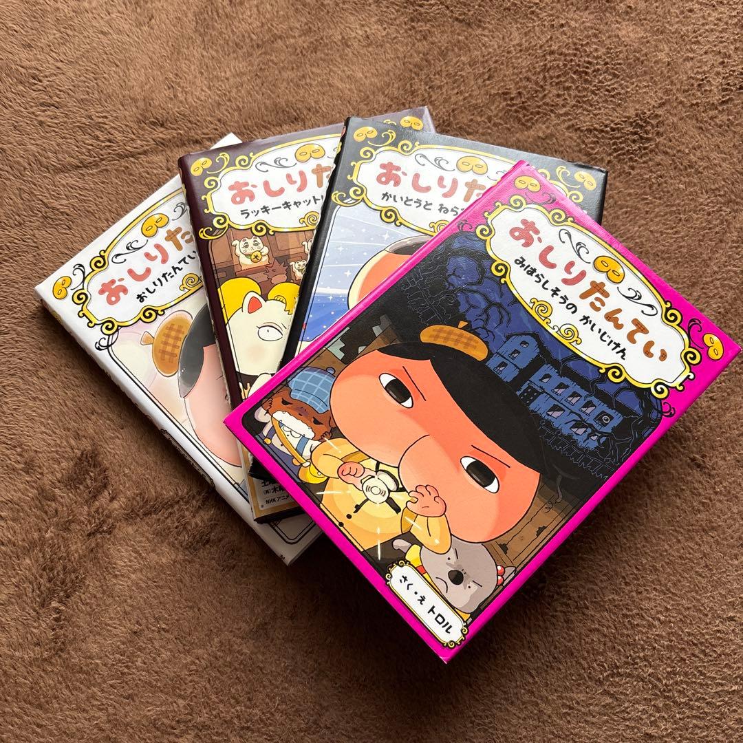 【最終価格】おしりたんてい まとめ売り１４冊