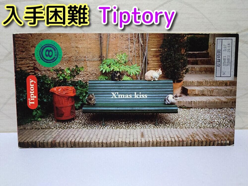 8㎝ CD 入手困難　Tiptory 　X’mas Kiss ⭐8㎝CD入手困難⭐Tiptory / X'mas Kiss
