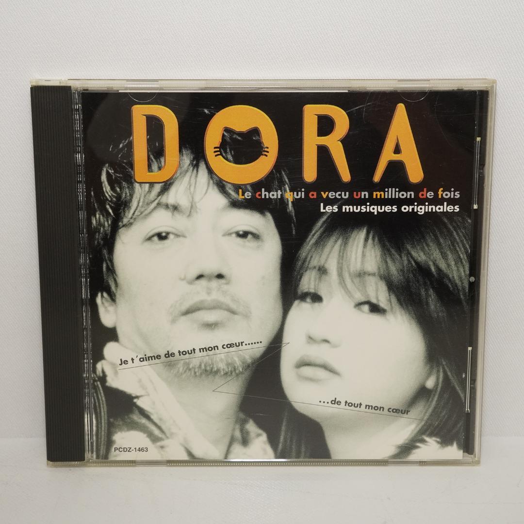 沢田研二 / 山瀬まみ - Dora 100万回生きたネコ　CD 沢田研二 山瀬まみ DORA 100万回生きたねこミュージックファイル