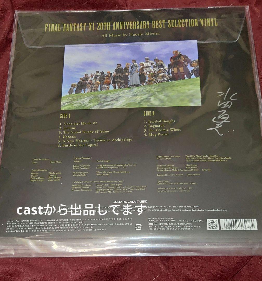 TGS2023 サイン入り ファイナルファンタジーXI 20周年アナログレコード