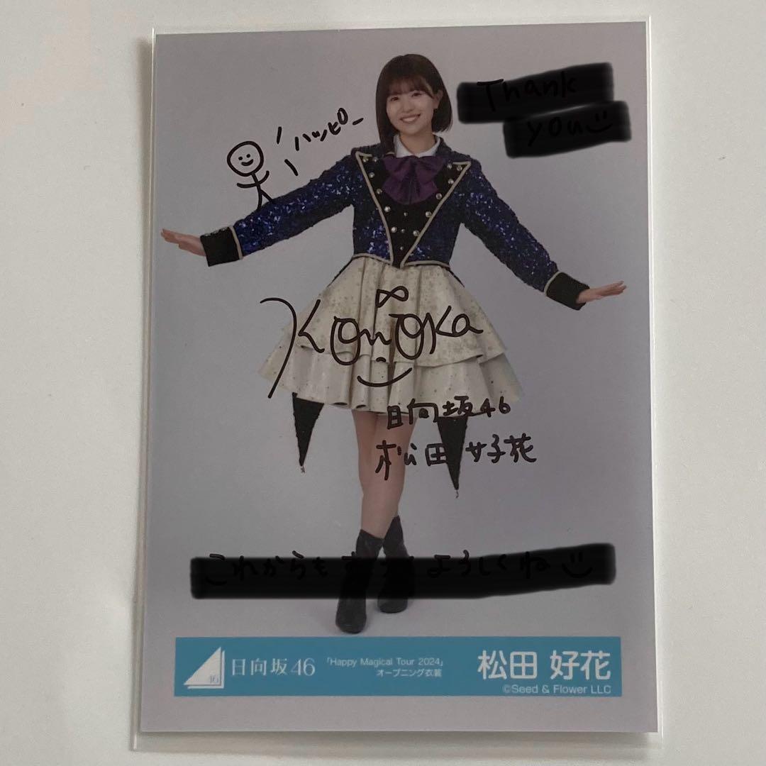 松田好花 日向坂46 オープニング 生写真 直筆 サイン　ひな誕祭　ライブ 松田好花 日向坂46 オープニング 生写真 直筆 サインひな誕祭ライブ