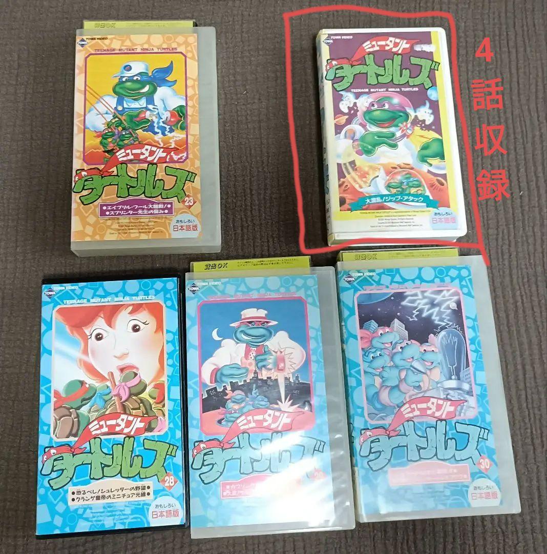 VHS ミュータントタートルズ 旧亀 日本語 ビデオ 18本セット - メルカリ