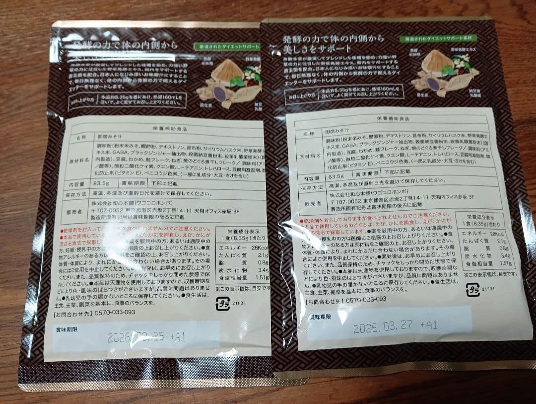 発酵本家の味噌汁 83.5g 4袋セット お買い得