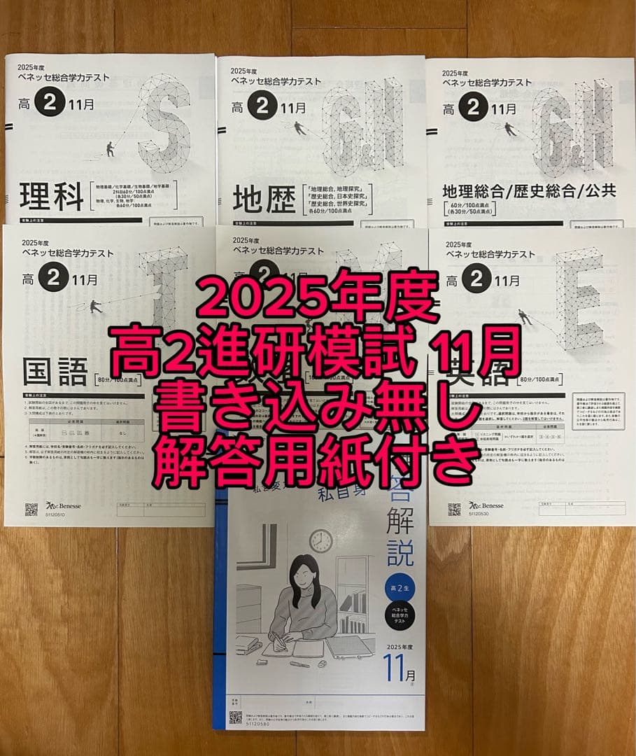 高2進研模試 11月 2025年度 - メルカリ