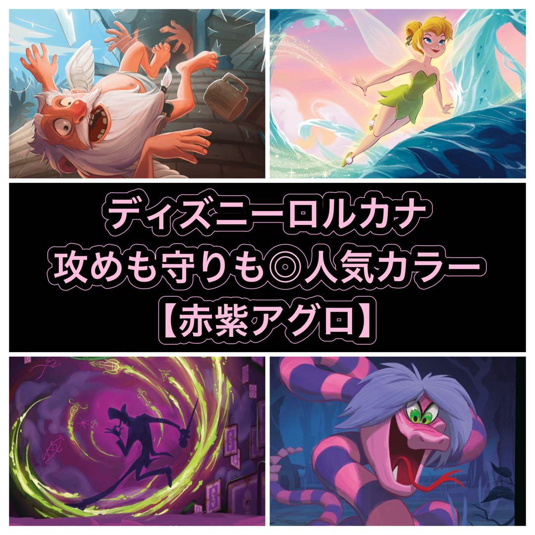 ロルカナ】常に環境に存在する人気カラー！赤紫アグロ #値下 6,980円