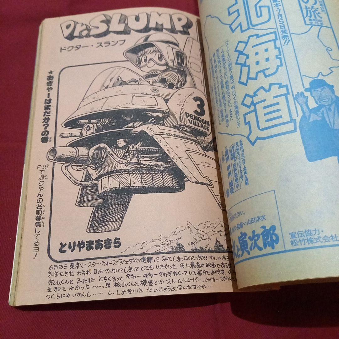 当時物美品】週刊 少年 ジャンプ 1983年30号 漫画 アニメ