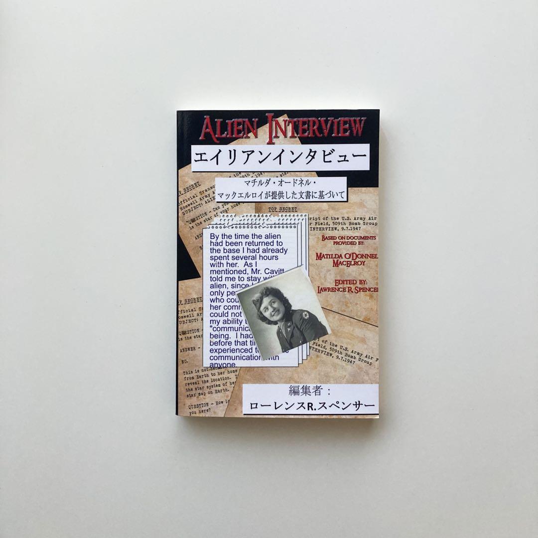 エイリアンインタビュー 日本語版 著者 ローレンスR.スペンサー - メルカリ