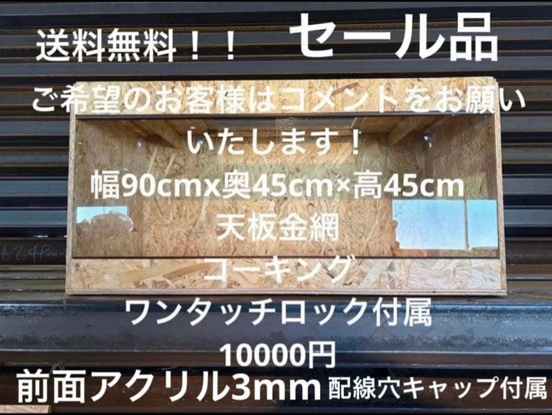 爬虫類ケージ 90×45×45 爬虫類 ペット 飼育 飼育ケージ ケージ - メルカリ
