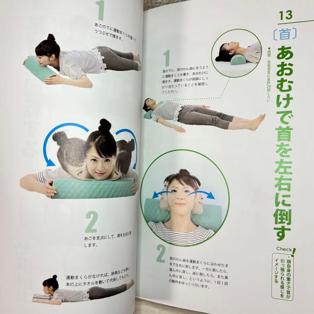 あおたけ 枕 背骨&骨盤 カイロプラクティック 書籍 全国健康生活普及会