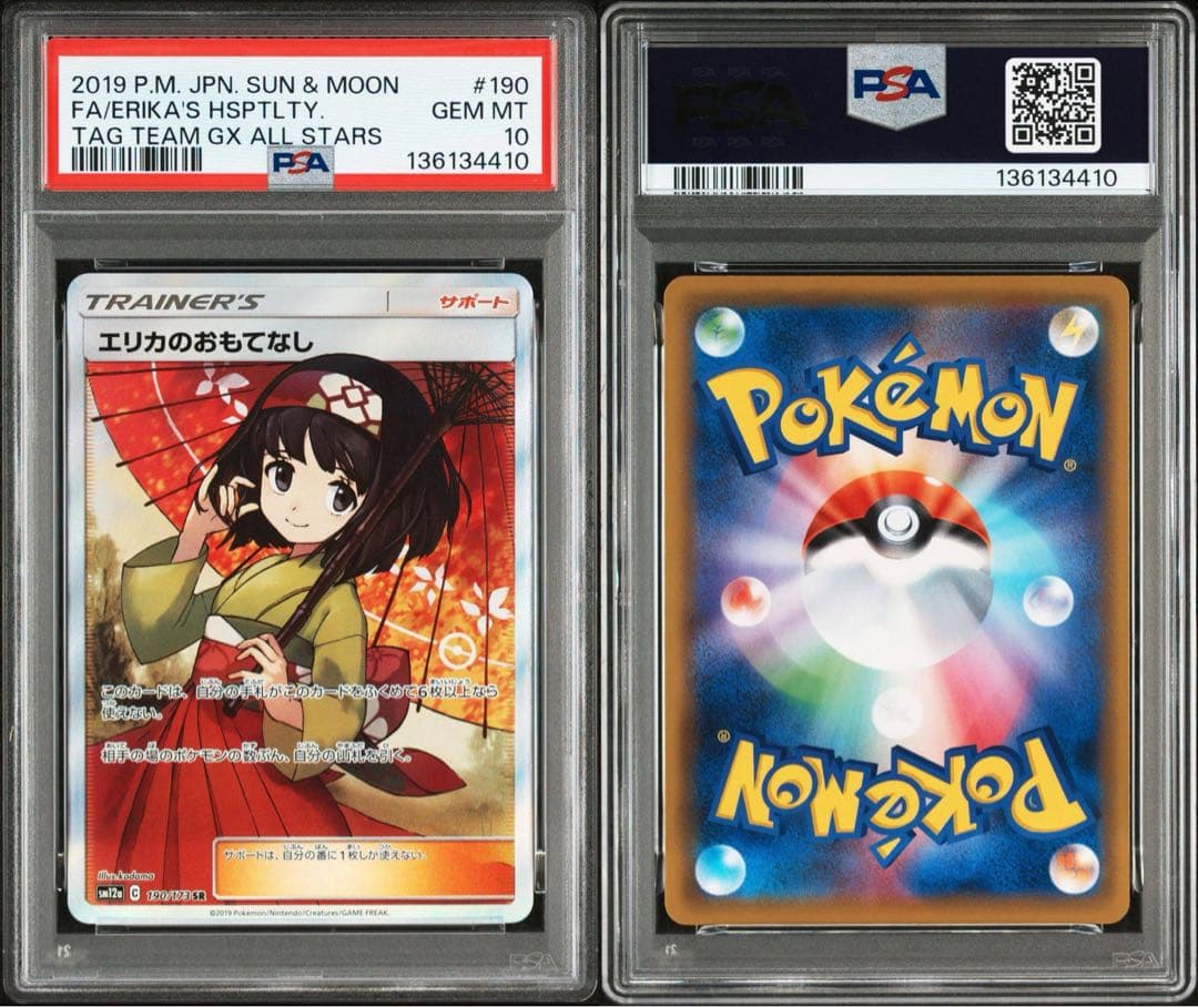 PSA10 ポケモンカード エリカのおもてなし 傘エリカ エリカのおもてなし(190/173) [sm12a] {SR}※PSA10鑑定済(難あり) の