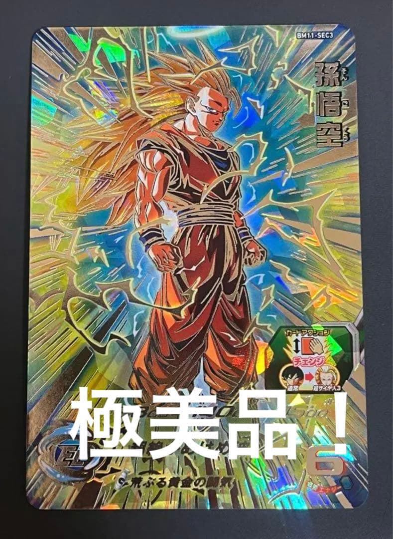スーパードラゴンボールヒーローズ BM11-sec3 孫悟空おまけ有り。 bm11-sec3 lc 孫悟空 スーパードラゴンボールヒーローズ BM11-sec3 lc