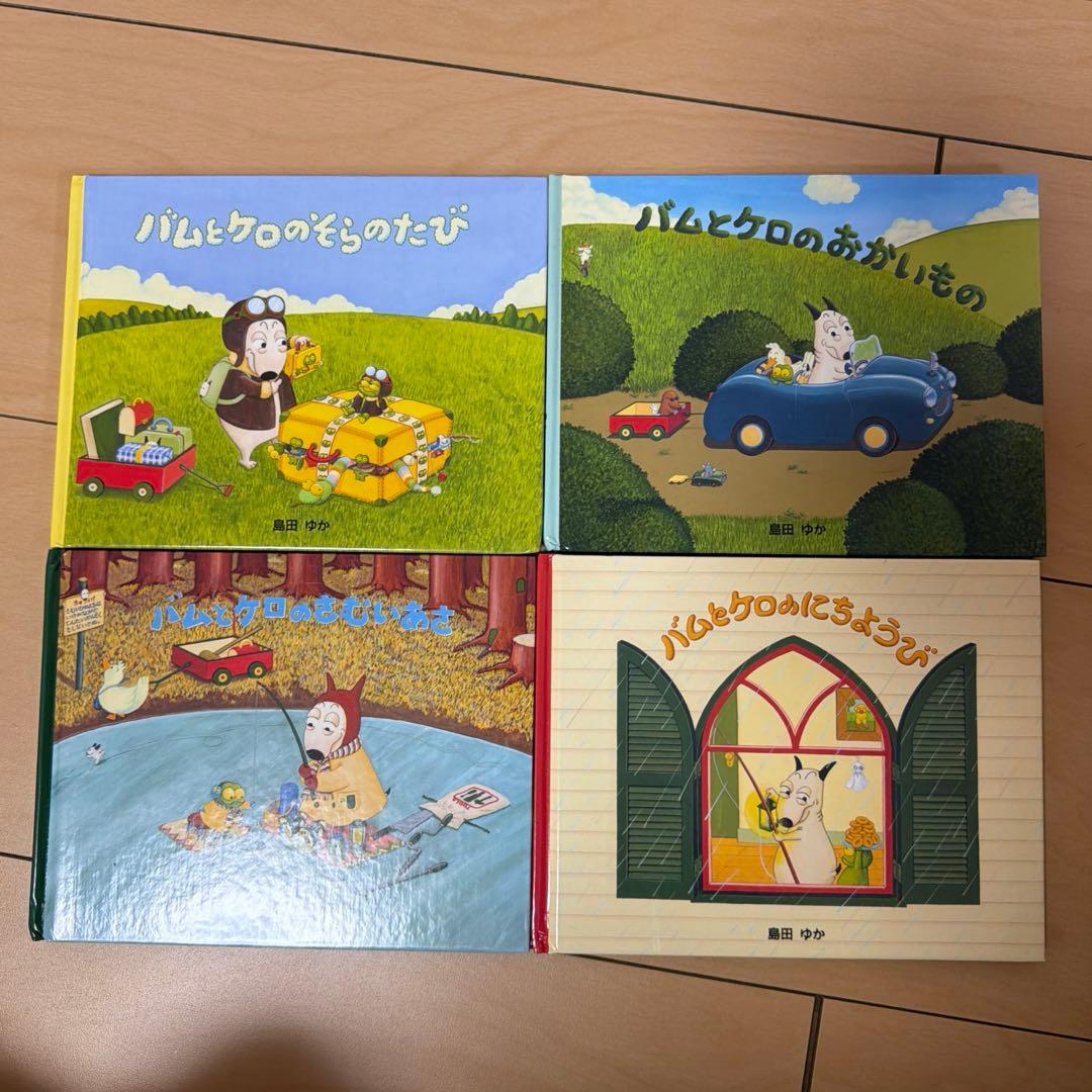 バムとケロの小型えほんボックス 4巻セット - メルカリ