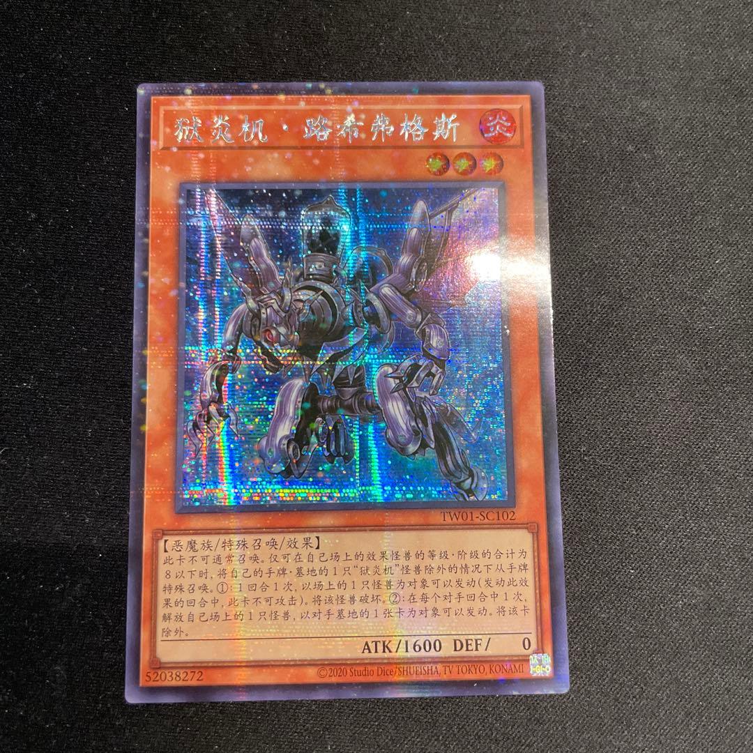 遊戯王 インフェルノイド・ルキフグス アジア版 中国語簡体字