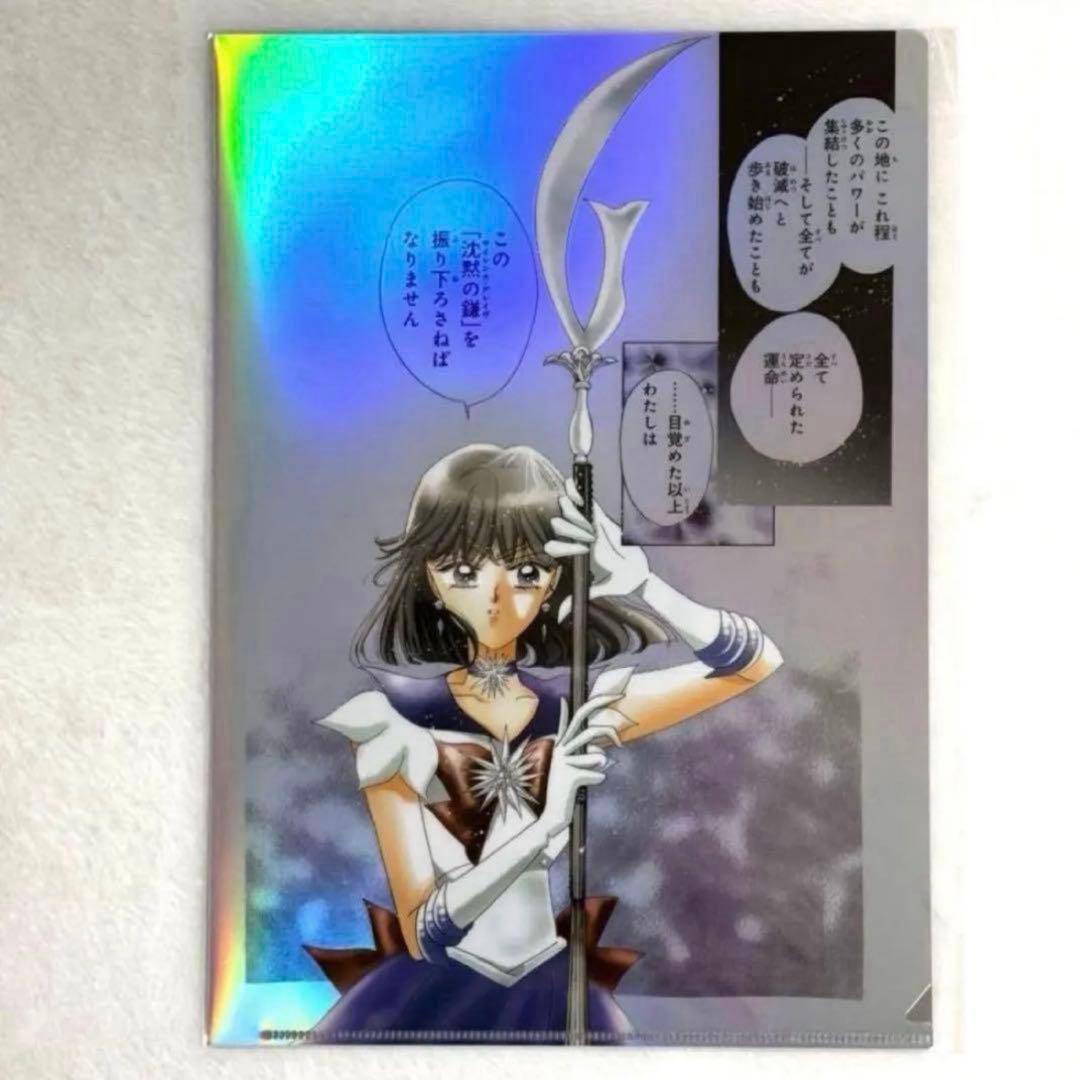 セーラームーンカフェ クリアファイル サターン - メルカリ