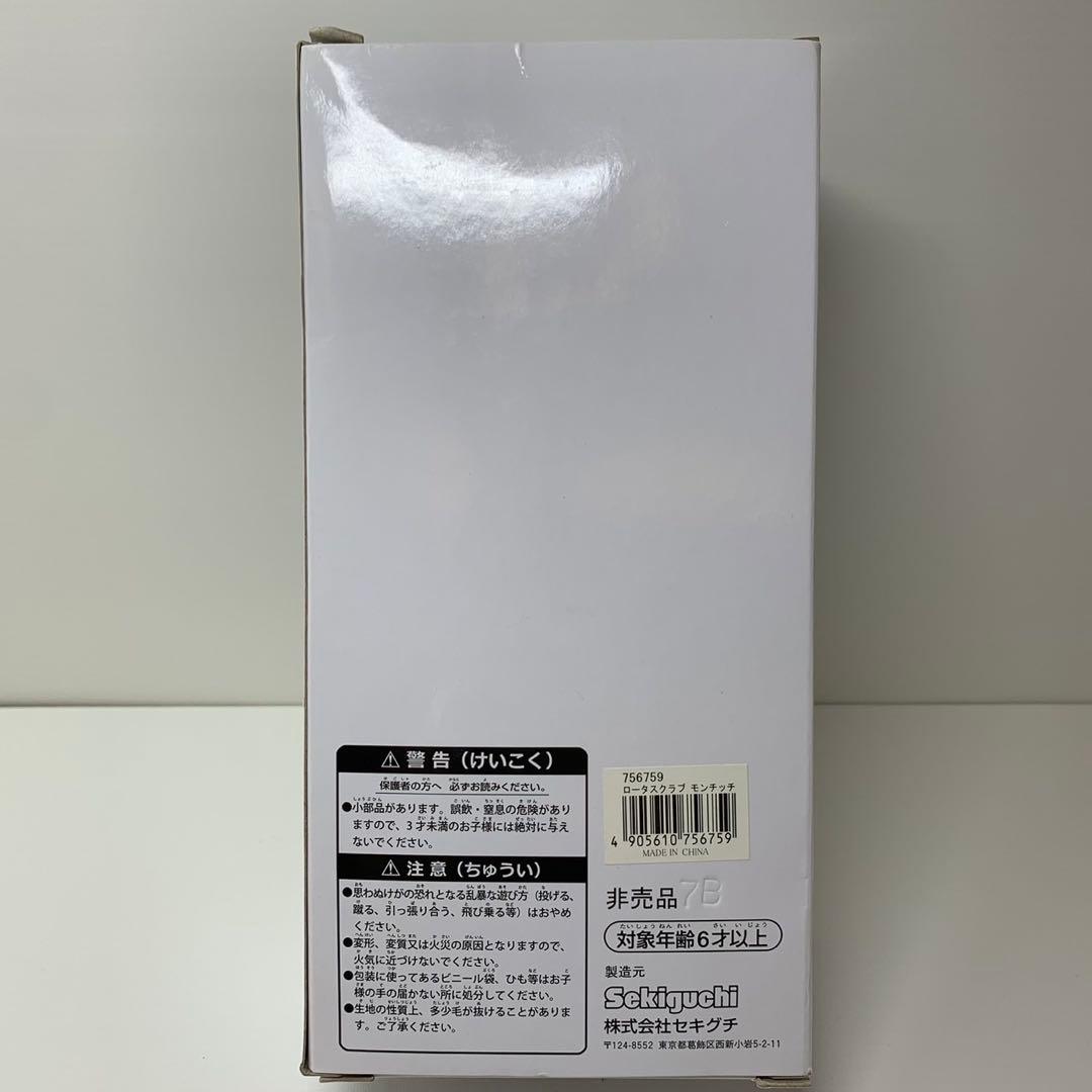 非売品 2017年 新品 LOTAS C賞 箱入り モンチッチ 1201 - メルカリ