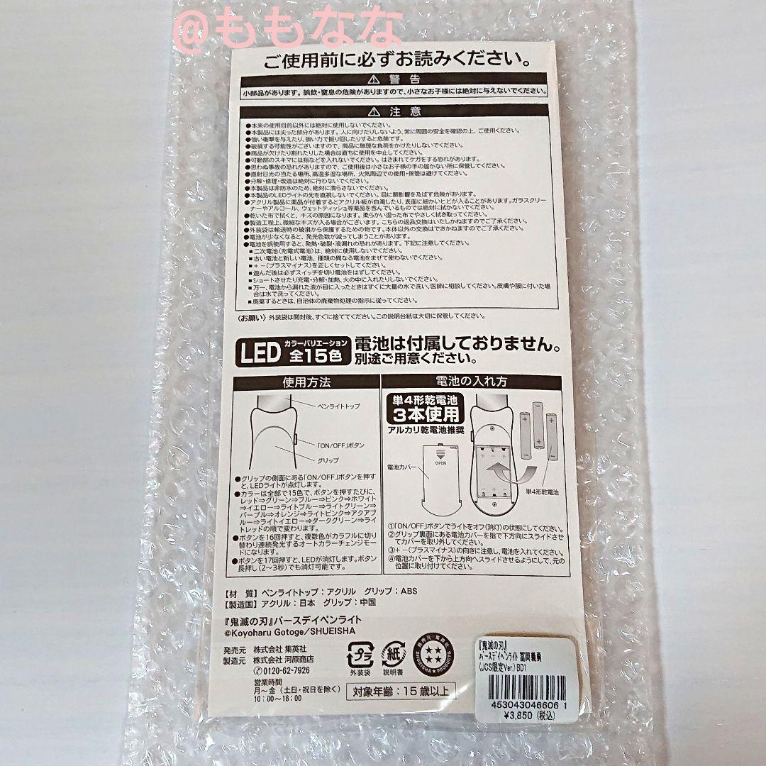 鬼滅の刃 冨岡義勇 バースデイ ペンライト JCS限定 - メルカリ