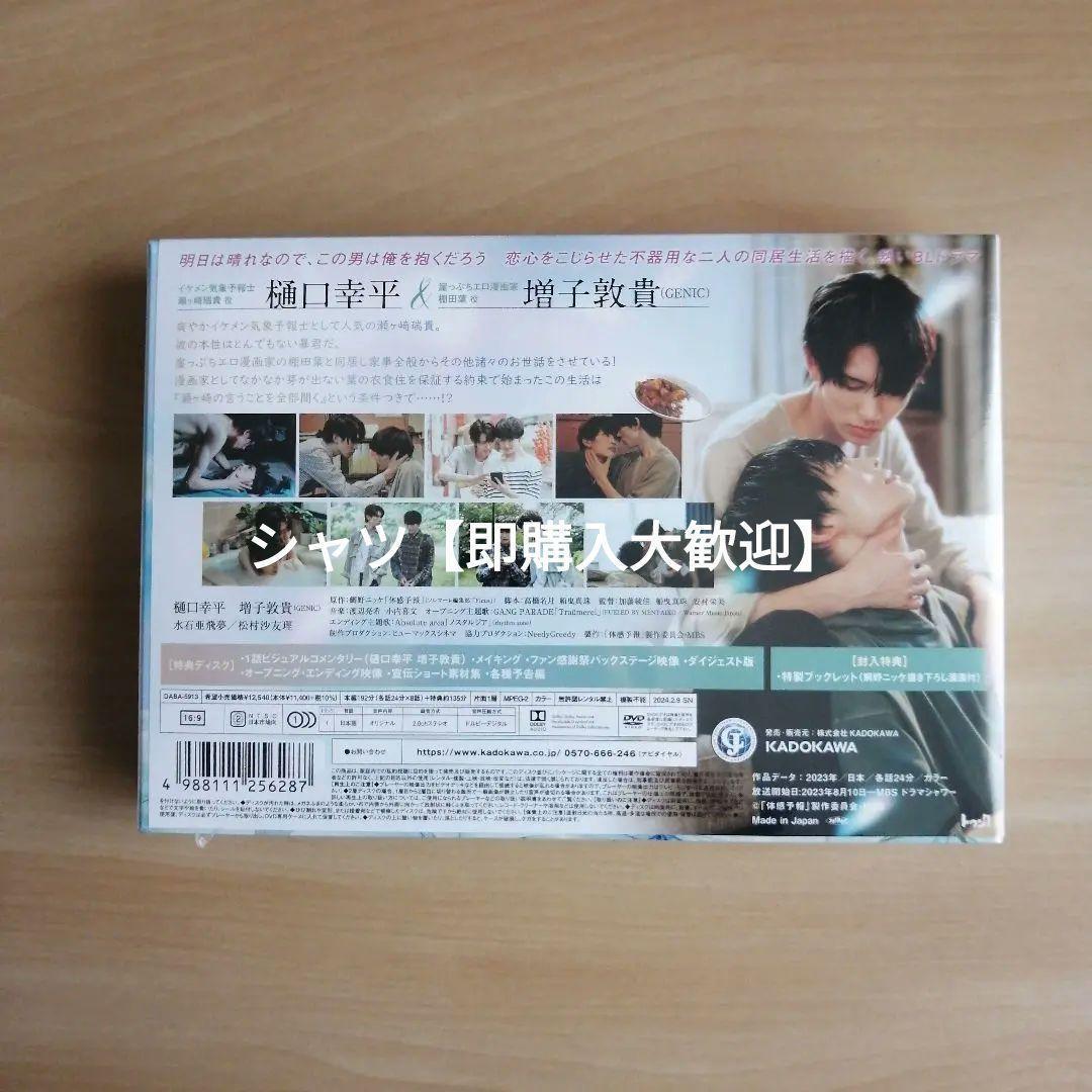 新品未開封☆体感予報 DVD-BOX 樋口幸平 増子敦貴（GENIC) - メルカリ