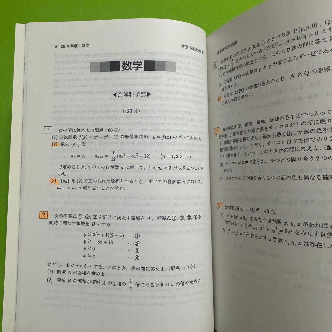 赤本 東京海洋大学 2009年～2023年 15年分