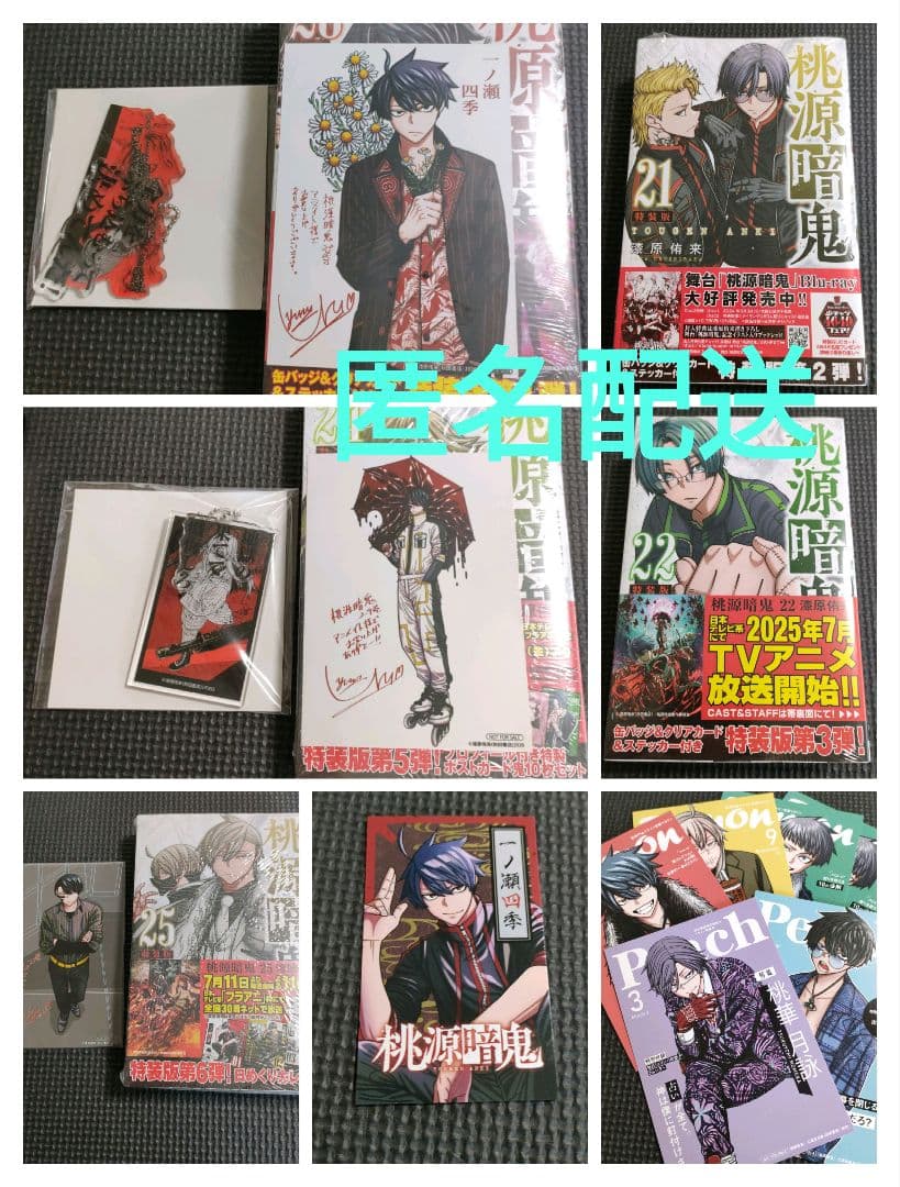 【シュリンク付き】　桃源暗鬼　単行本　特装版　アニメイト　日めくりカレンダー 桃源暗鬼25巻特装版 日めくりカレンダー アニメイト特典 - メルカリ