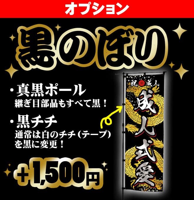 山田輝樹　オリジナルのぼり旗