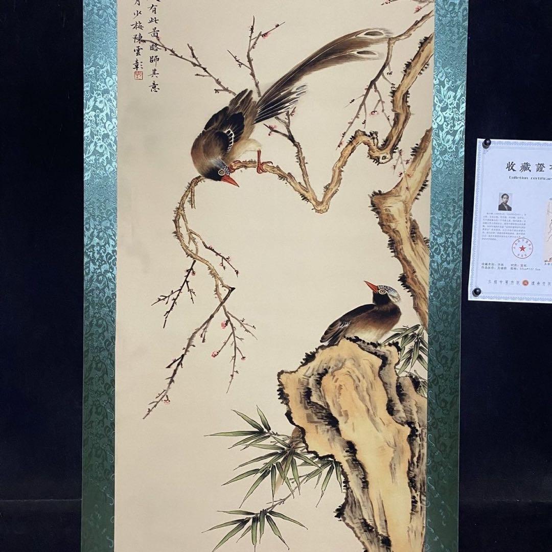 中国画 陳少梅 梅竹双鳥 掛軸 四尺中堂 証書付き 約200×70cm