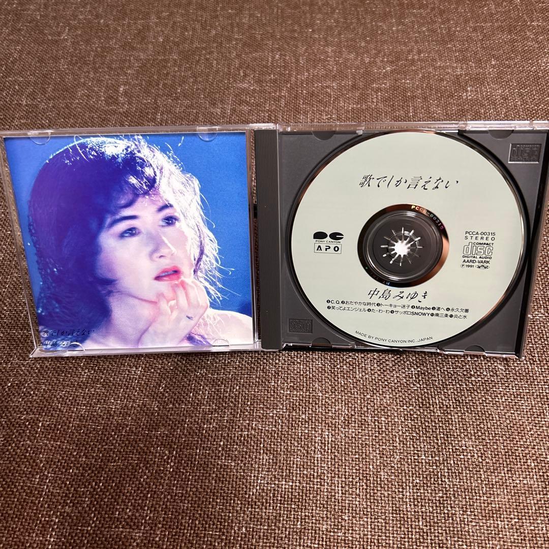中島みゆき 「歌でしか言えない 」APO盤 - メルカリ