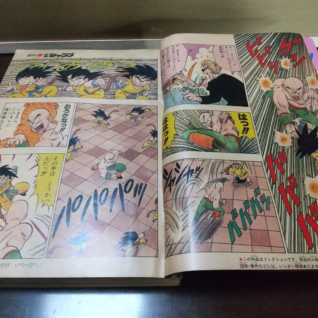 週刊少年ジャンプ 1987年30号※ドラゴンボール オールカラー※奇面組