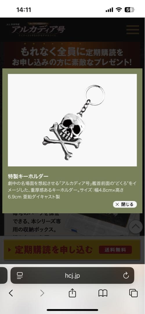 アシェットアルカディア号 戦士の銃コスモドラグーンキーホルダー 銀河