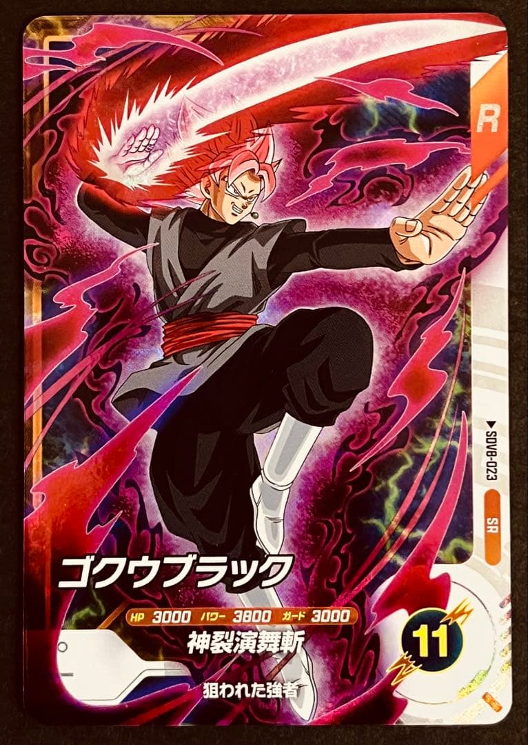 ドラゴンボール スーパーダイバーズ ゴクウブラック SDV8-023 - メルカリ