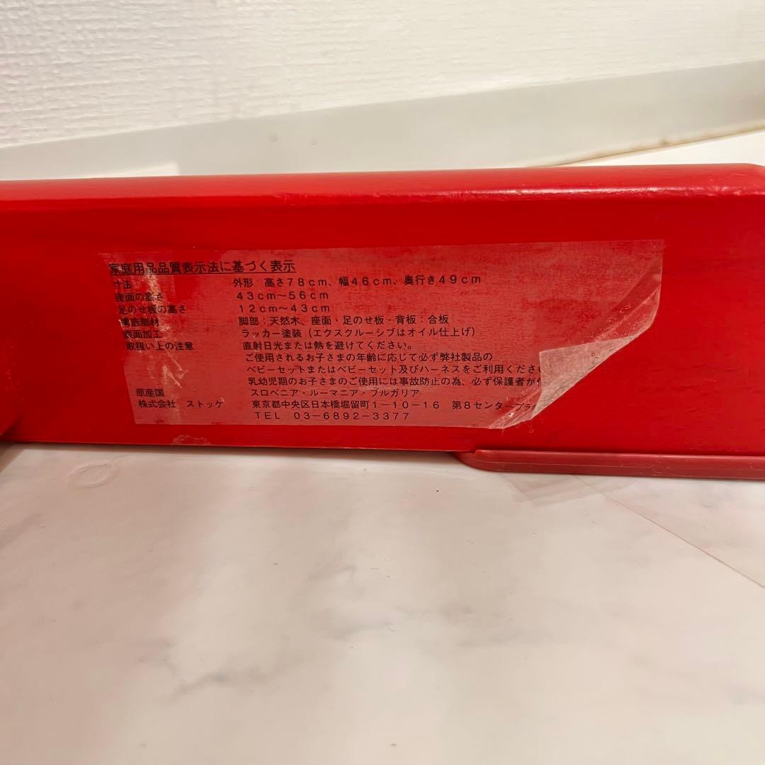 ストッケ STOKKE シリアルナンバー4 トリップトラップ チャイルド