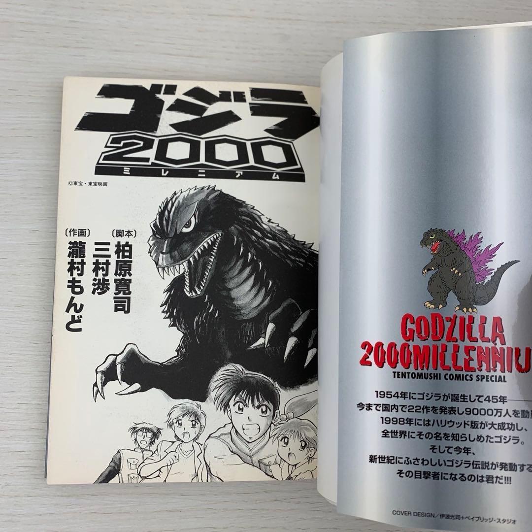 希少 ゴジラ2000 ミレニアム 初版 瀧村もんど 漫画 - メルカリ