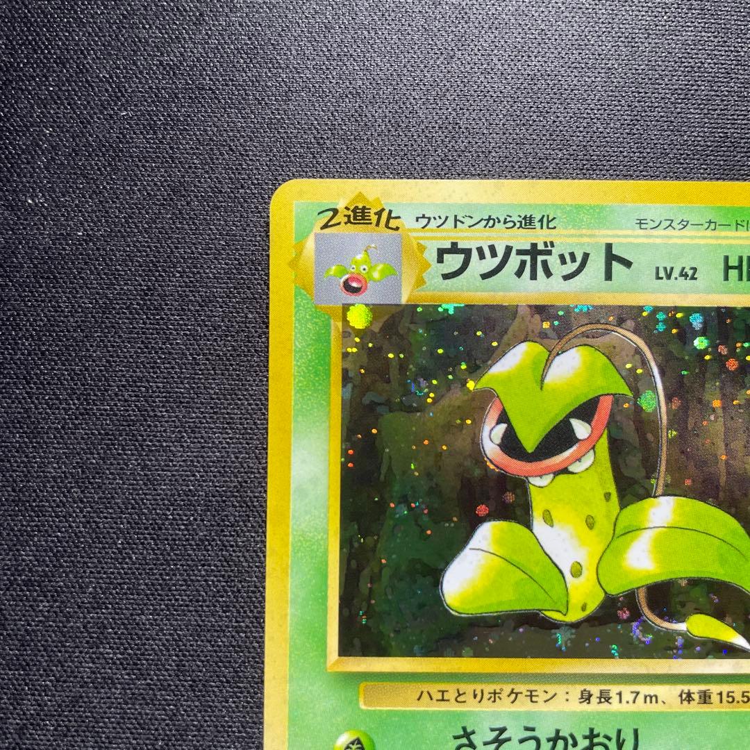 ポケカ ウツボット 旧裏 キラ 渦巻きあり - メルカリ