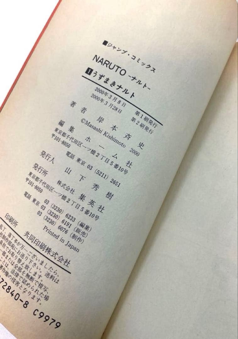 希少】NARUTO―ナルト― 第1巻（2刷） - メルカリ